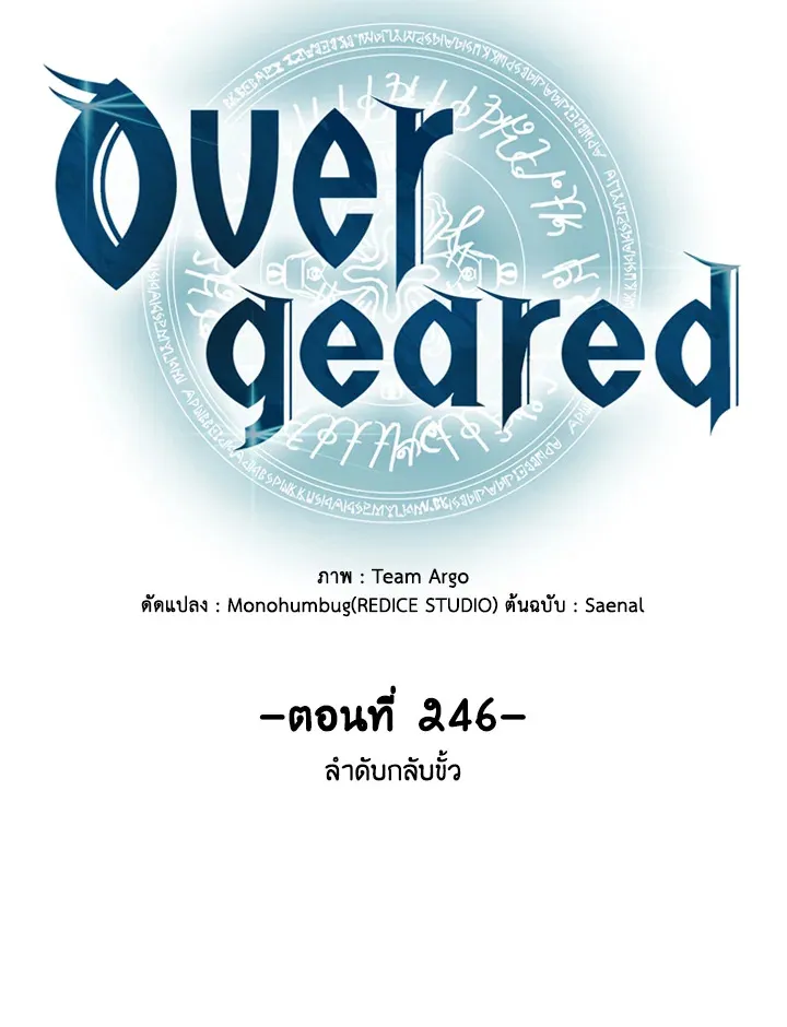 Overgeared ตอนที่ 246 หน้า 44