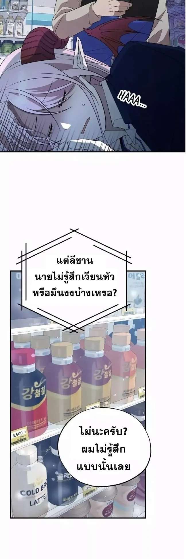 A Part Timer From Another World ตอนที่ 4 หน้า 16