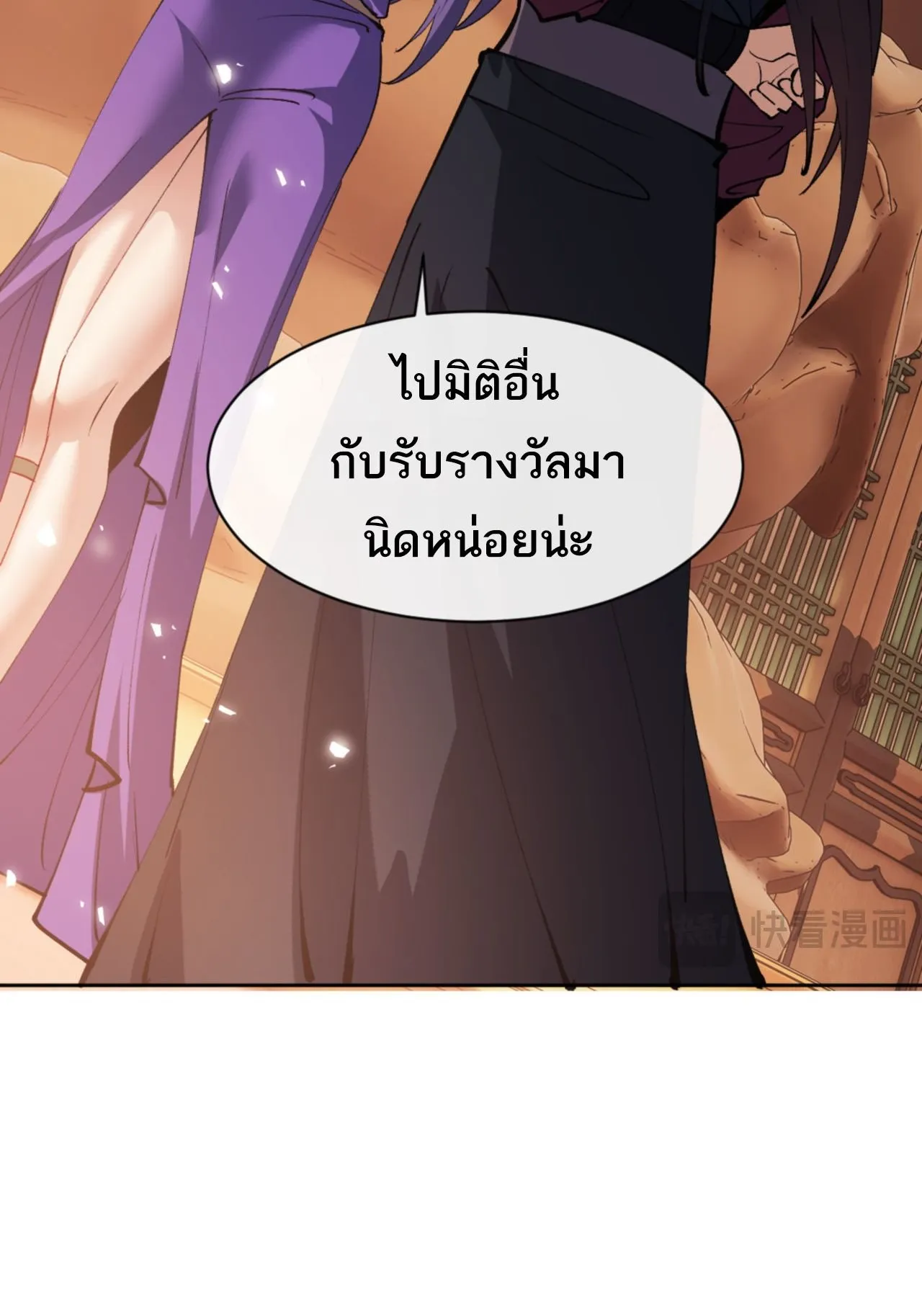 Devious Son of Heaven ตอนที่ 74 หน้า 65