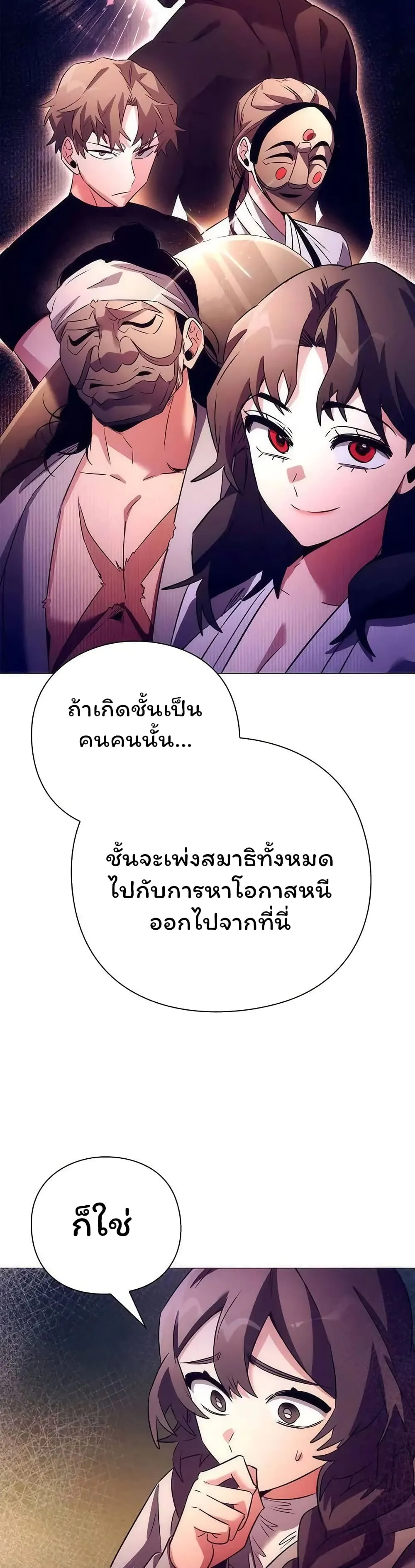 Night of the Ogre ตอนที่ 42 หน้า 55