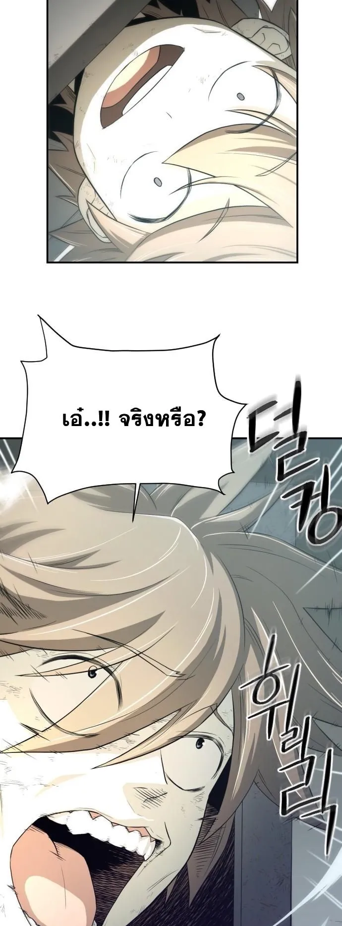 Flash Sword ตอนที่ 2 หน้า 86