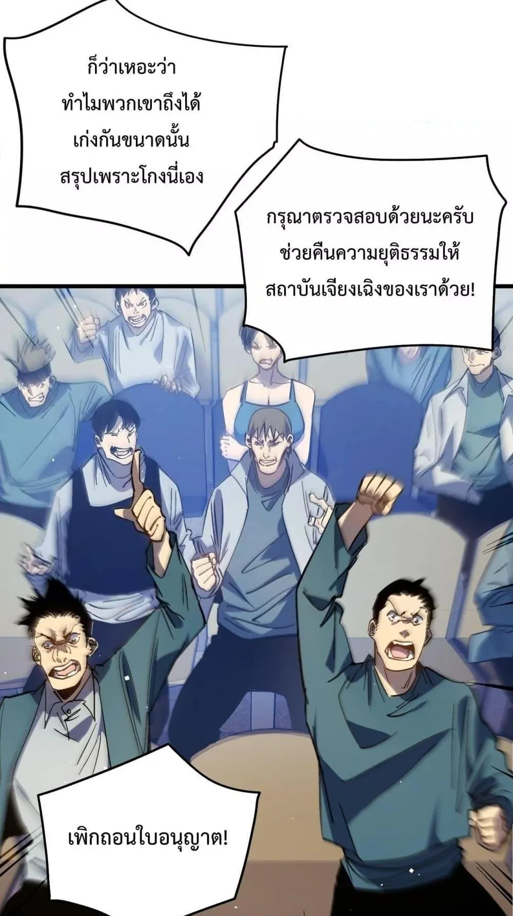 My Passive Skills Are Invincible ตอนที่ 14 หน้า 71