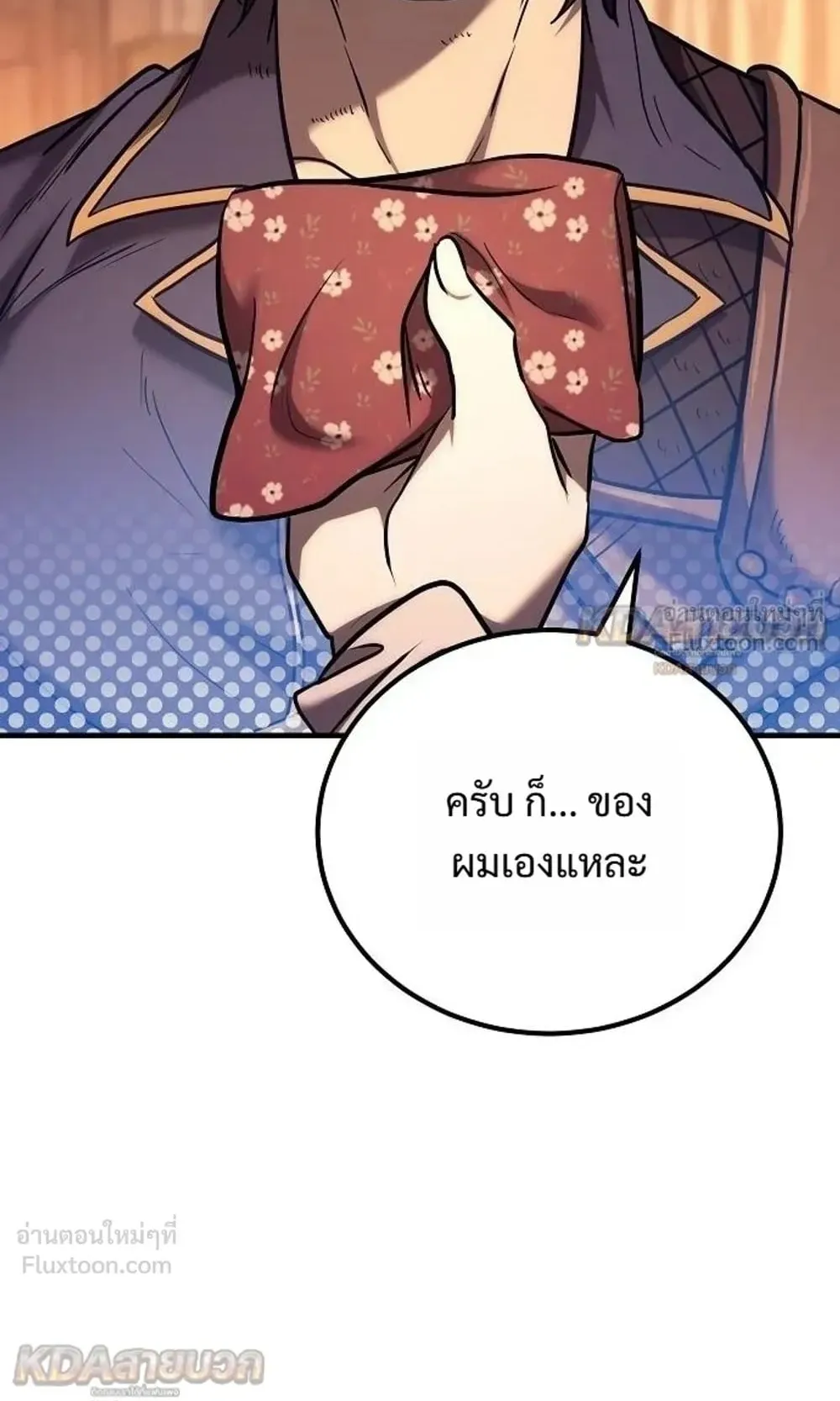 A Rogue Guard in a Medieval Fantasy ตอนที่ 43 หน้า 40