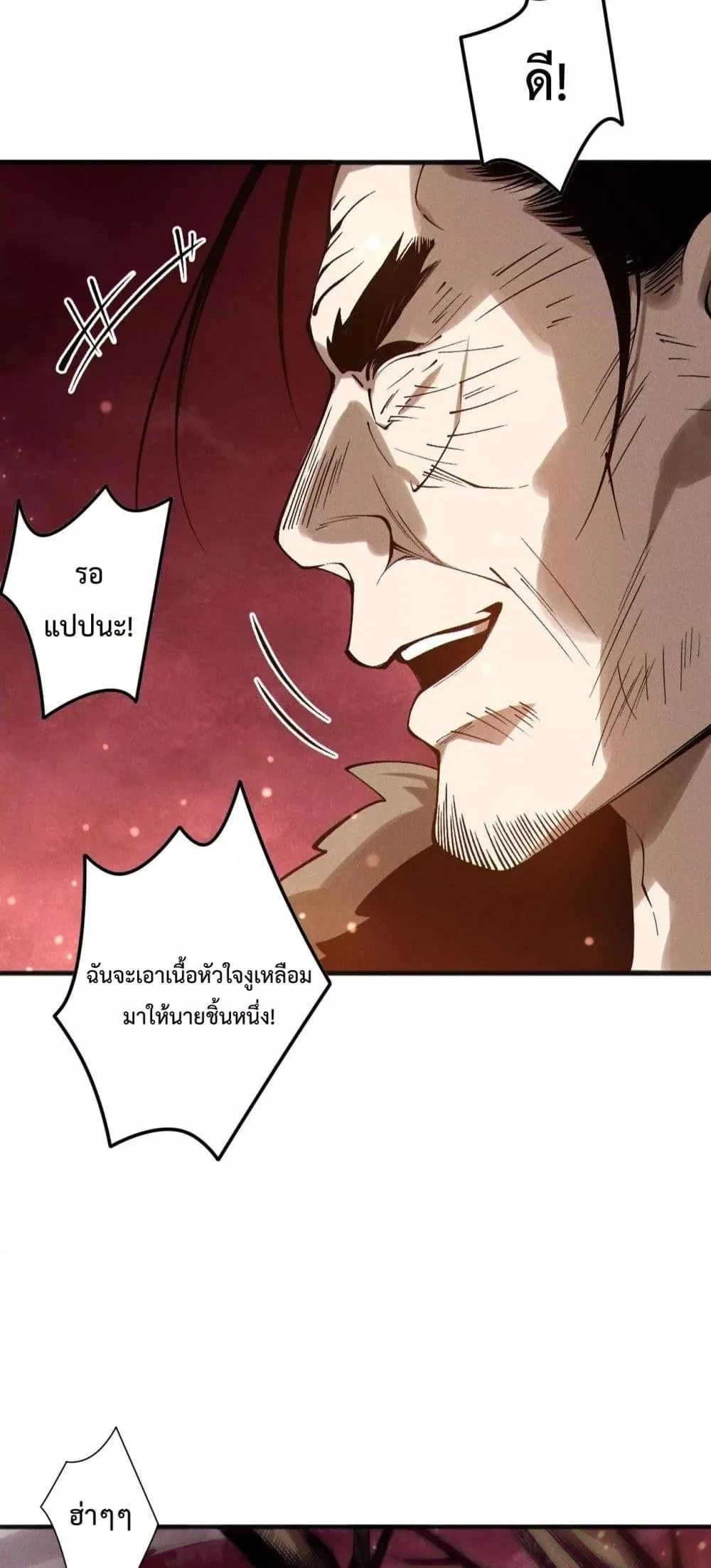 Disastrous Necromancer ตอนที่ 158 หน้า 11