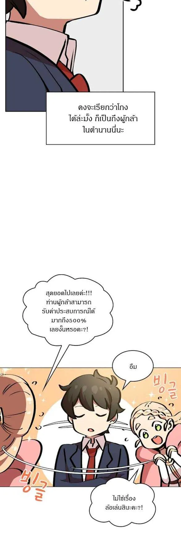 FFF-Class Trashero ตอนที่ 4 หน้า 21