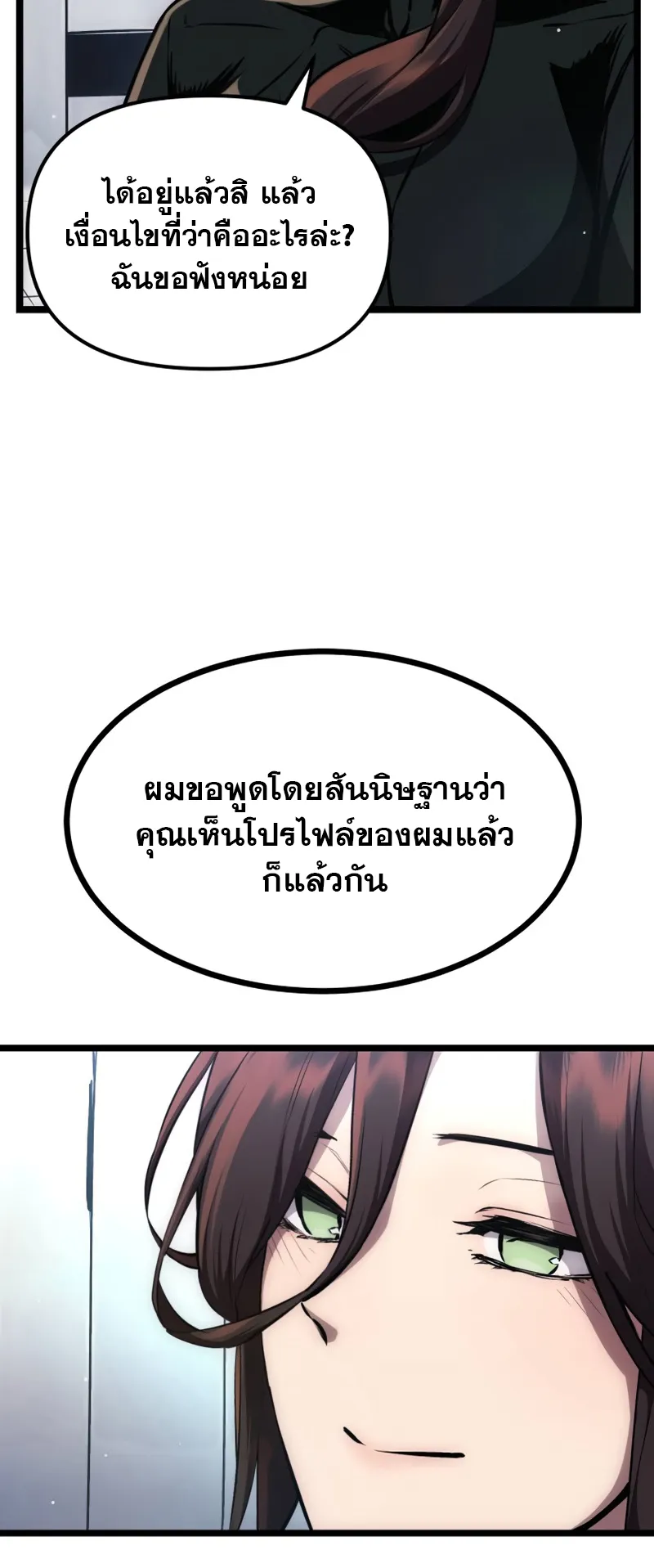 I Obtained a Mythic Item ตอนที่ 10 หน้า 10