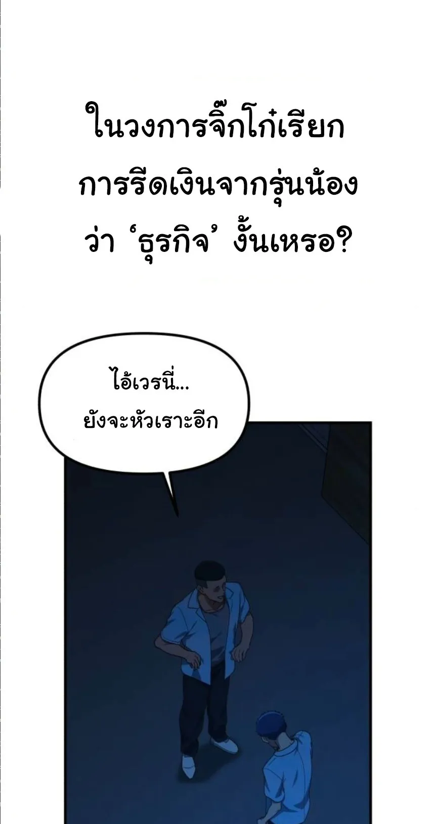 The Genius Wants to be Ordinary! ตอนที่ 32 หน้า 6