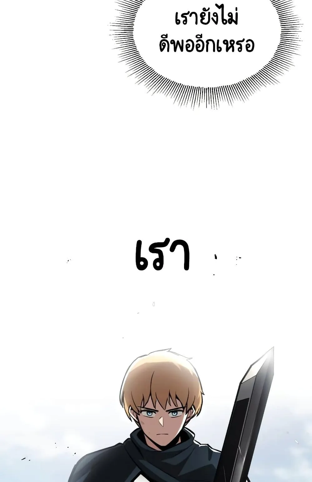 The Lazy Lord Masters the Sword ตอนที่ 44 หน้า 42