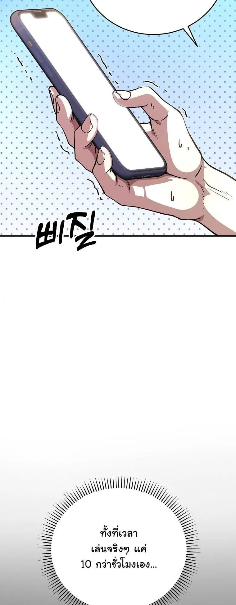 The Returnee’s Hidden Strategy Stream ตอนที่ 15 หน้า 49