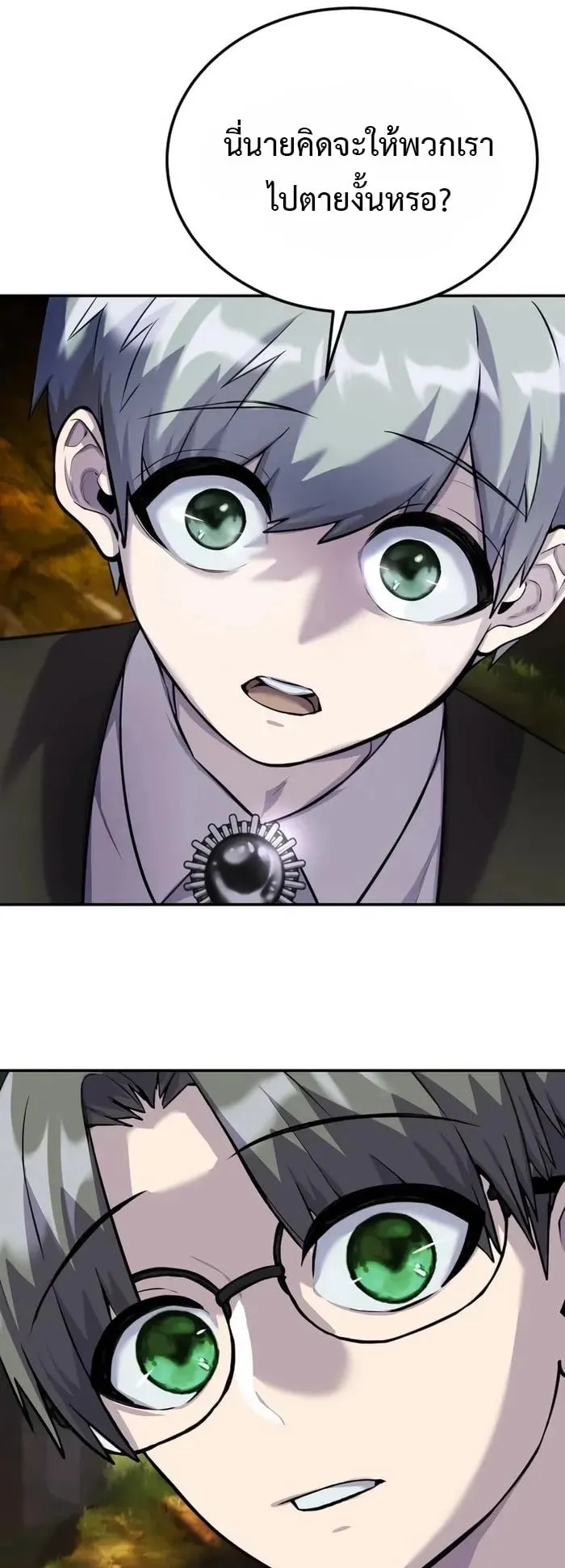 Secretly More Powerful Than the Hero ตอนที่ 5 หน้า 76