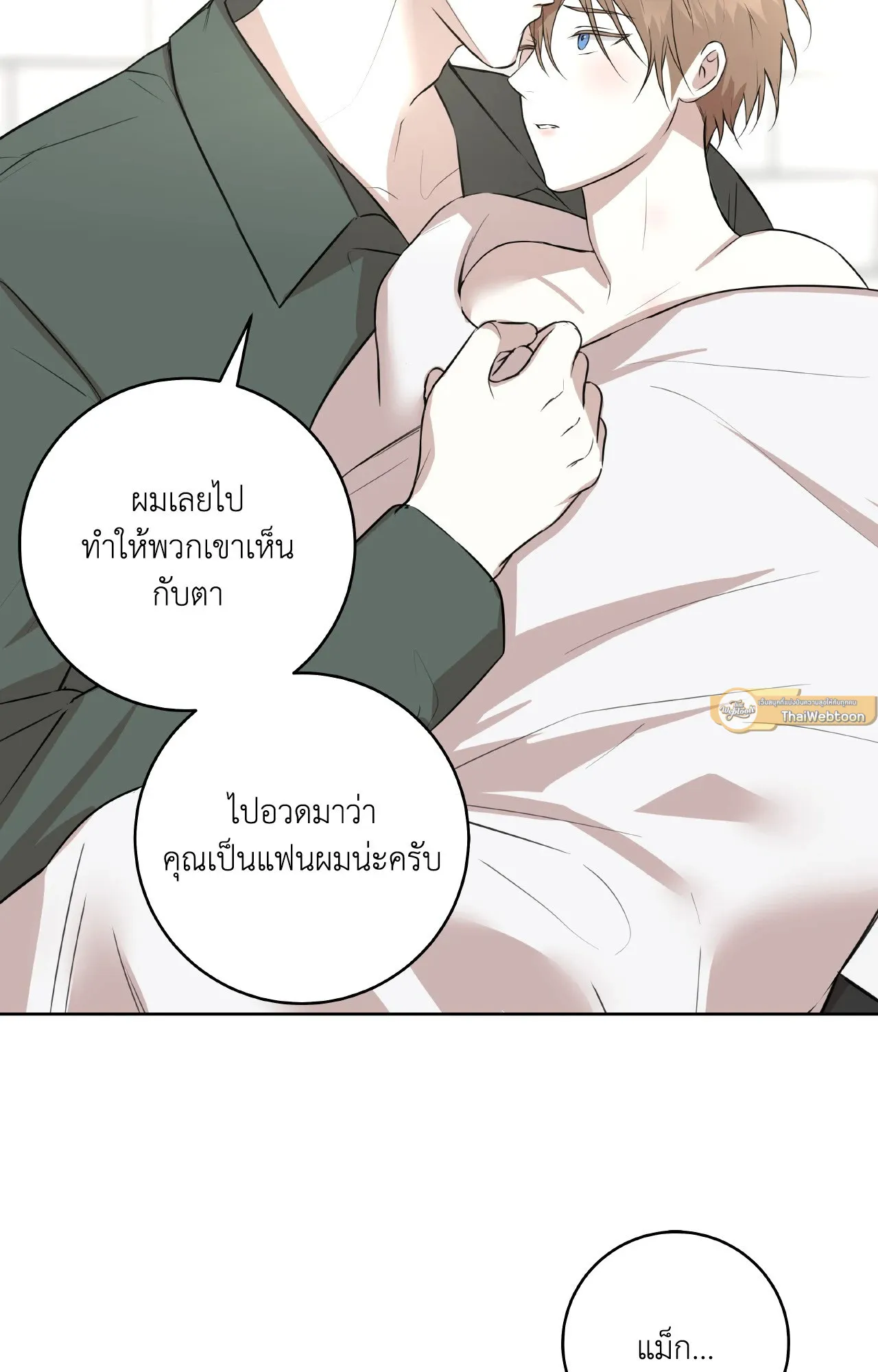 CAMBOY BUNNY (R+) ตอนที่ 25 หน้า 23