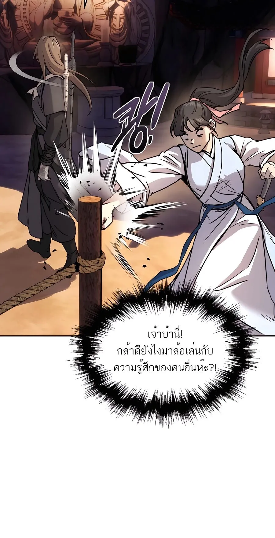 Absolute Dominion ตอนที่ 14 หน้า 94