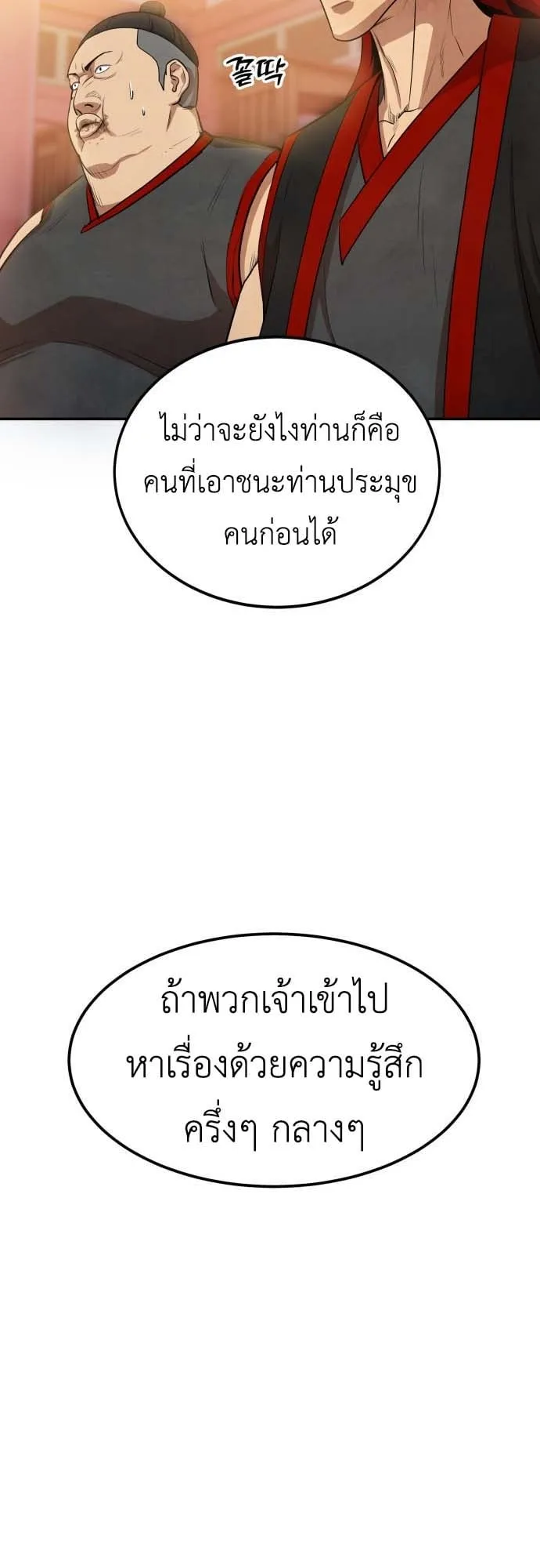 Embodiment of the Assassin in the Murim World ตอนที่ 3 หน้า 18