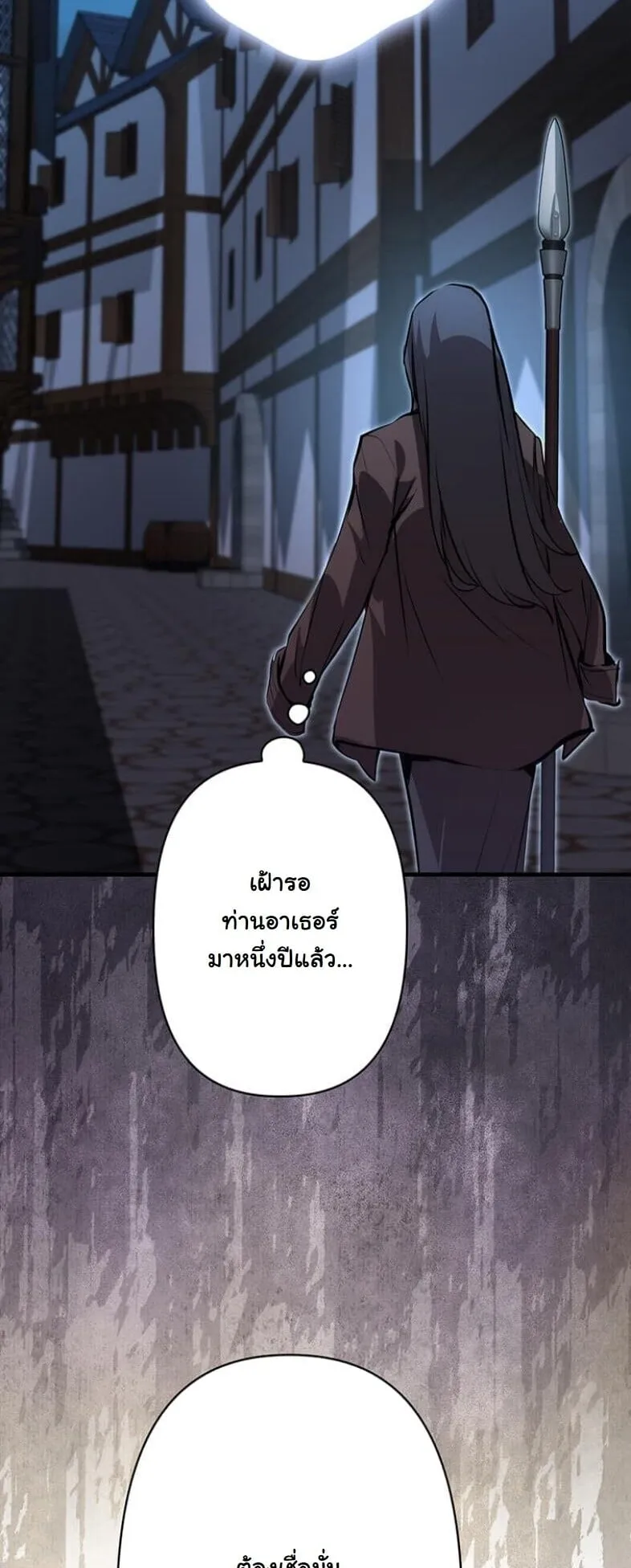 I Became a Cheat-Level Skill Thief ตอนที่ 20 หน้า 24