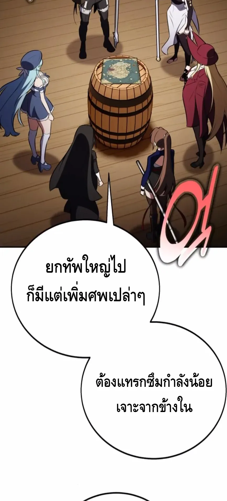 I Killed an Academy Player ตอนที่ 92 หน้า 44