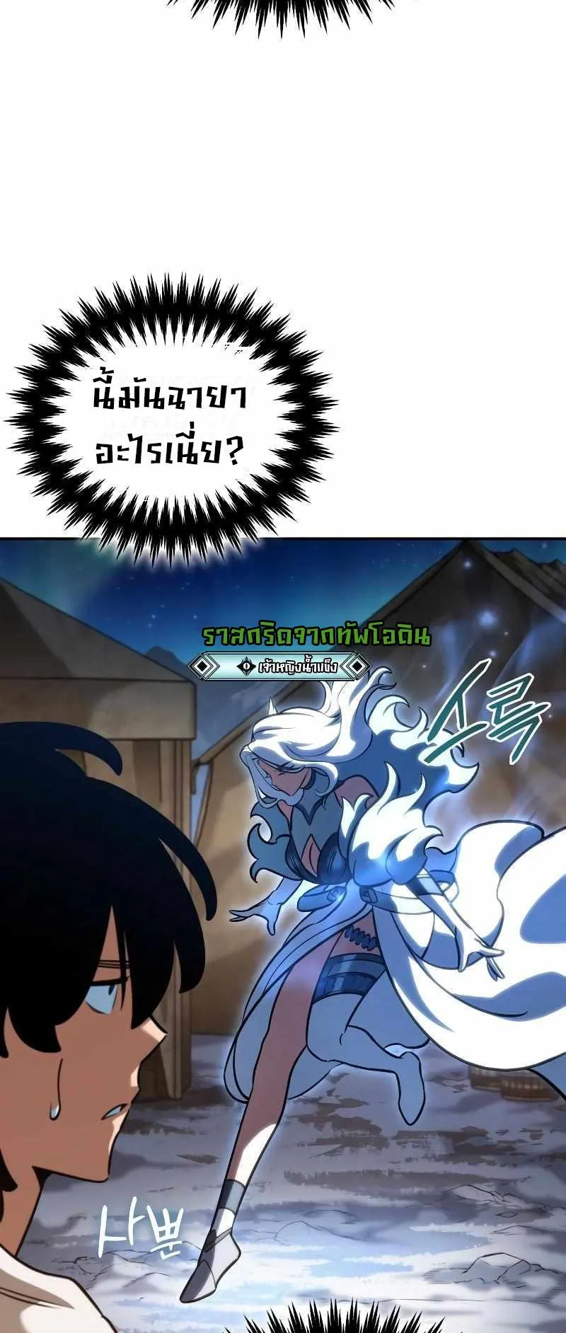 Valhalla Saga ตอนที่ 6 หน้า 69