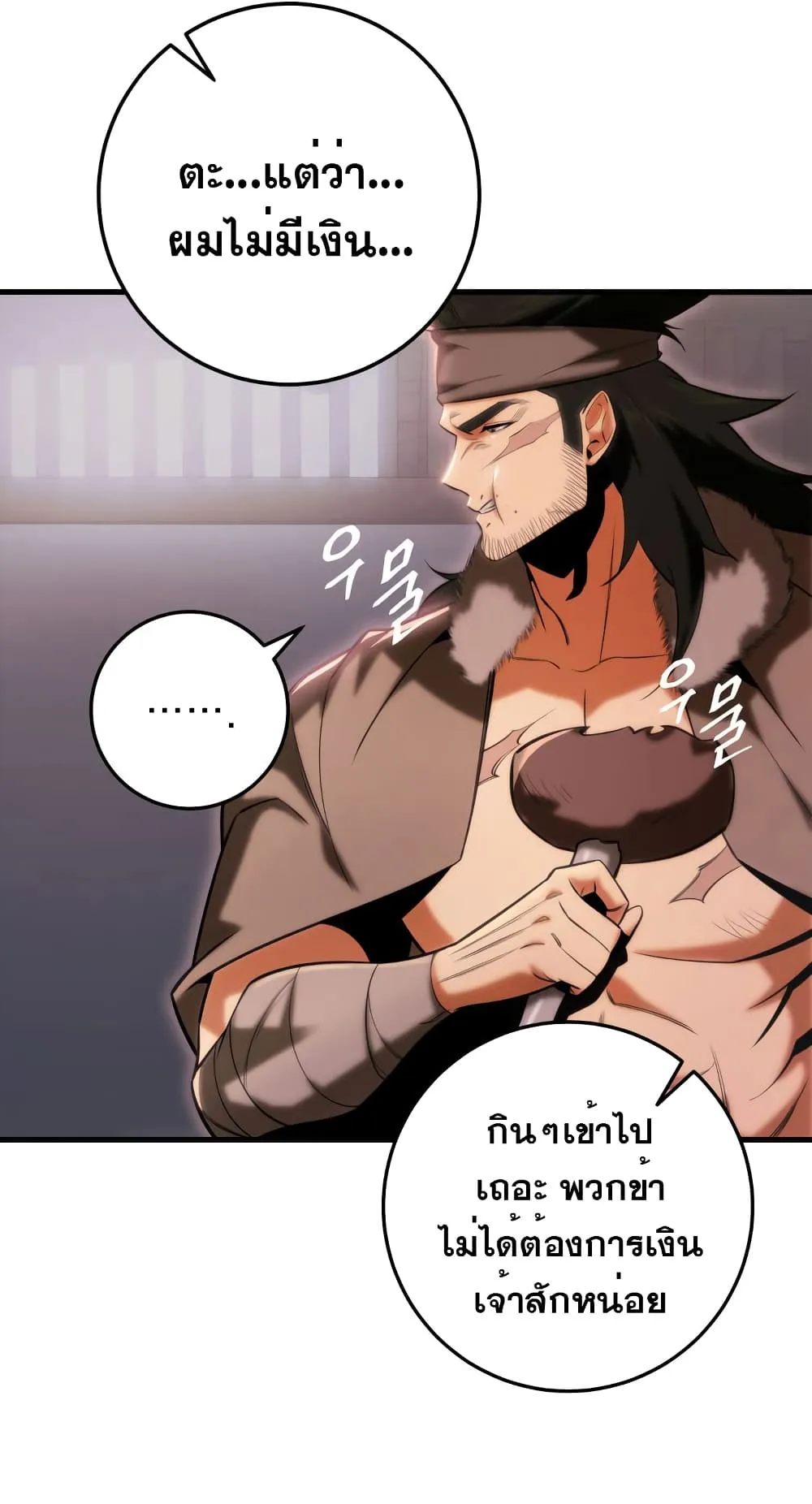 Heavenly Inquisition Sword ตอนที่ 7 หน้า 52