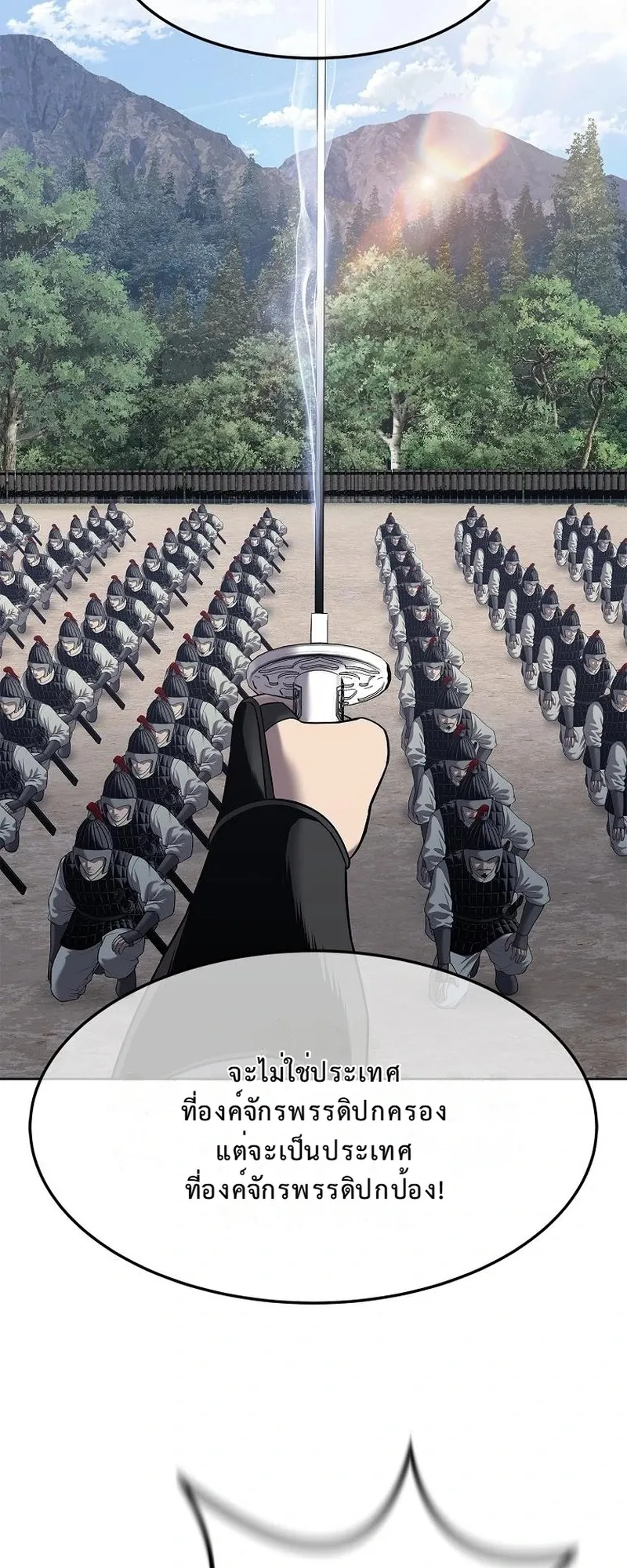The Iron Emperor ตอนที่ 29 หน้า 61