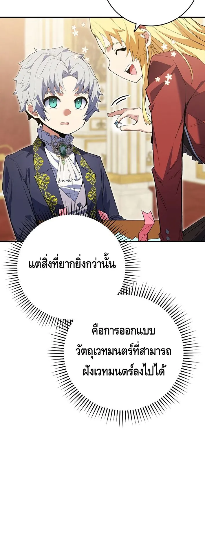 Reincarnated as a Genius Prodigy of a Prestigious Family ตอนที่ 5 หน้า 8