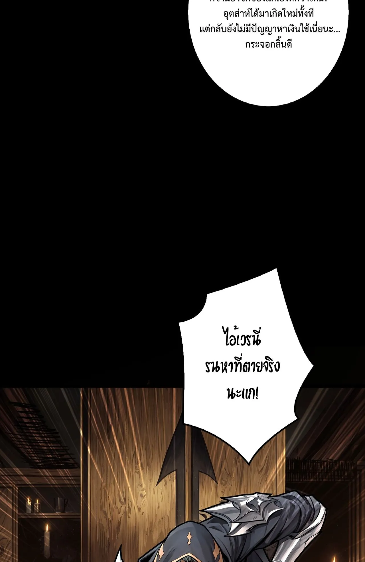 Regenerate Top Players ตอนที่ 29 หน้า 33