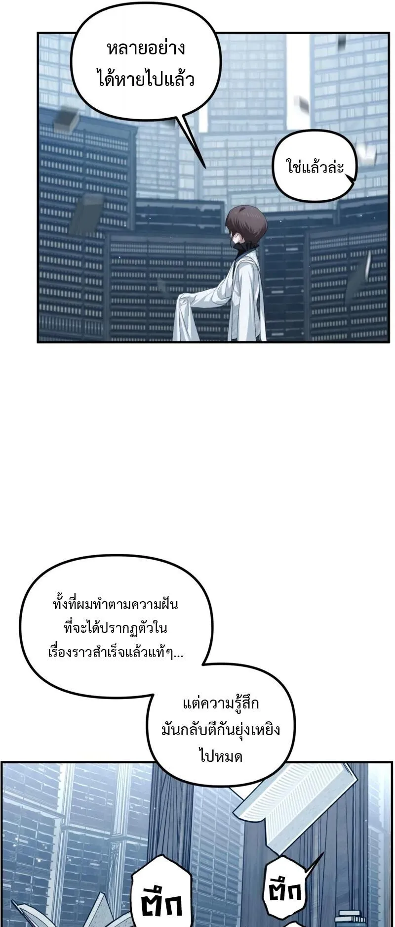SSS-Class Suicide Hunter ตอนที่ 143 หน้า 9