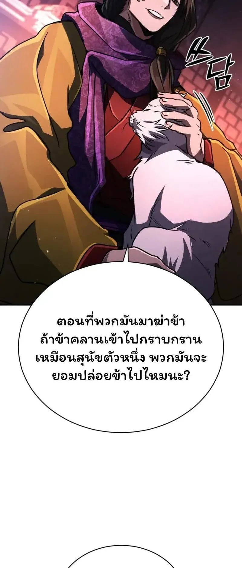 Reincarnation of the Fist King ตอนที่ 37 หน้า 25