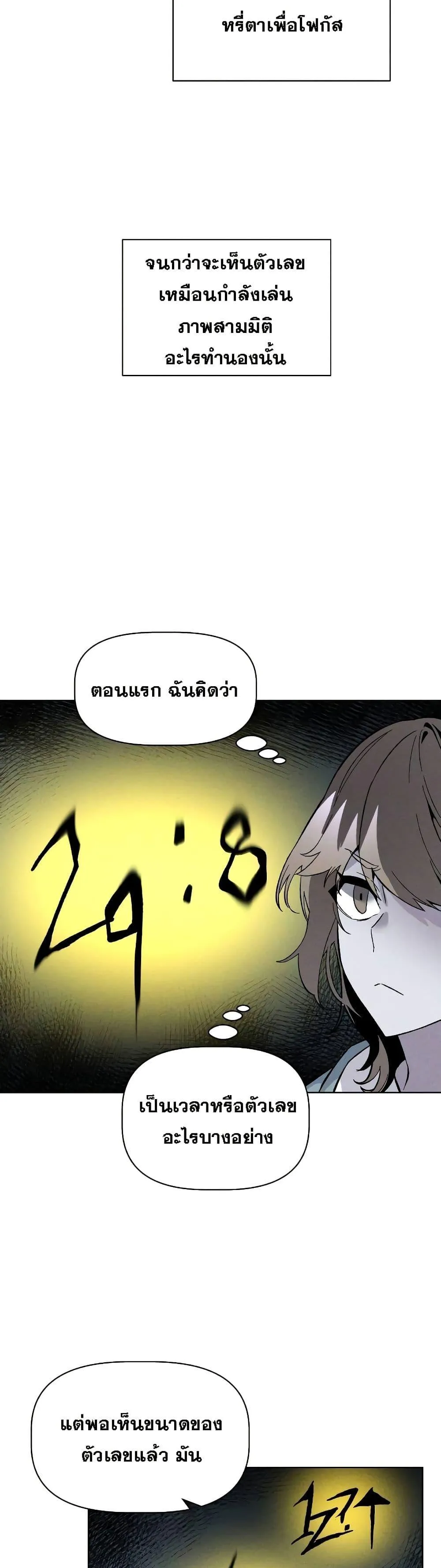 The Murderer ตอนที่ 5 หน้า 23