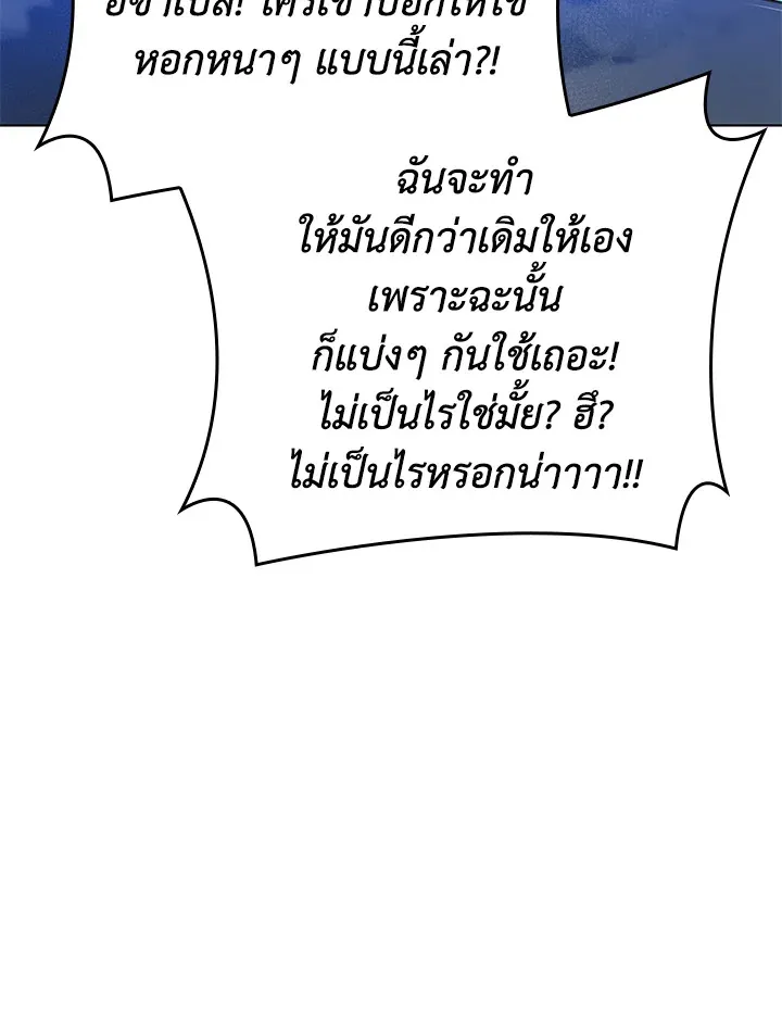 Overgeared ตอนที่ 145 หน้า 154