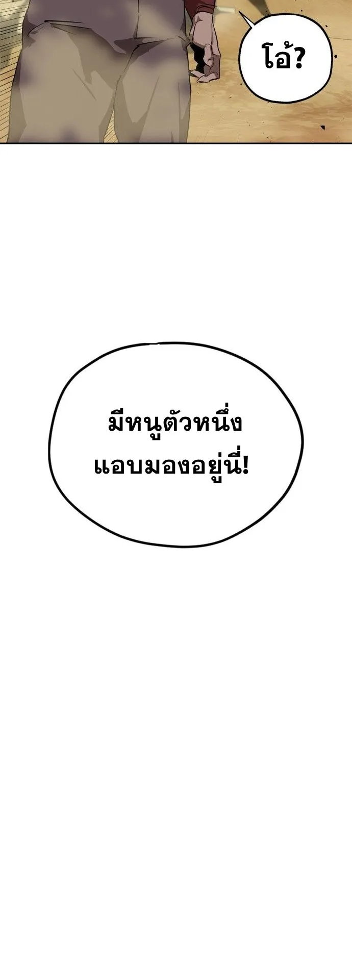 Wild West Murim ตอนที่ 4 หน้า 19
