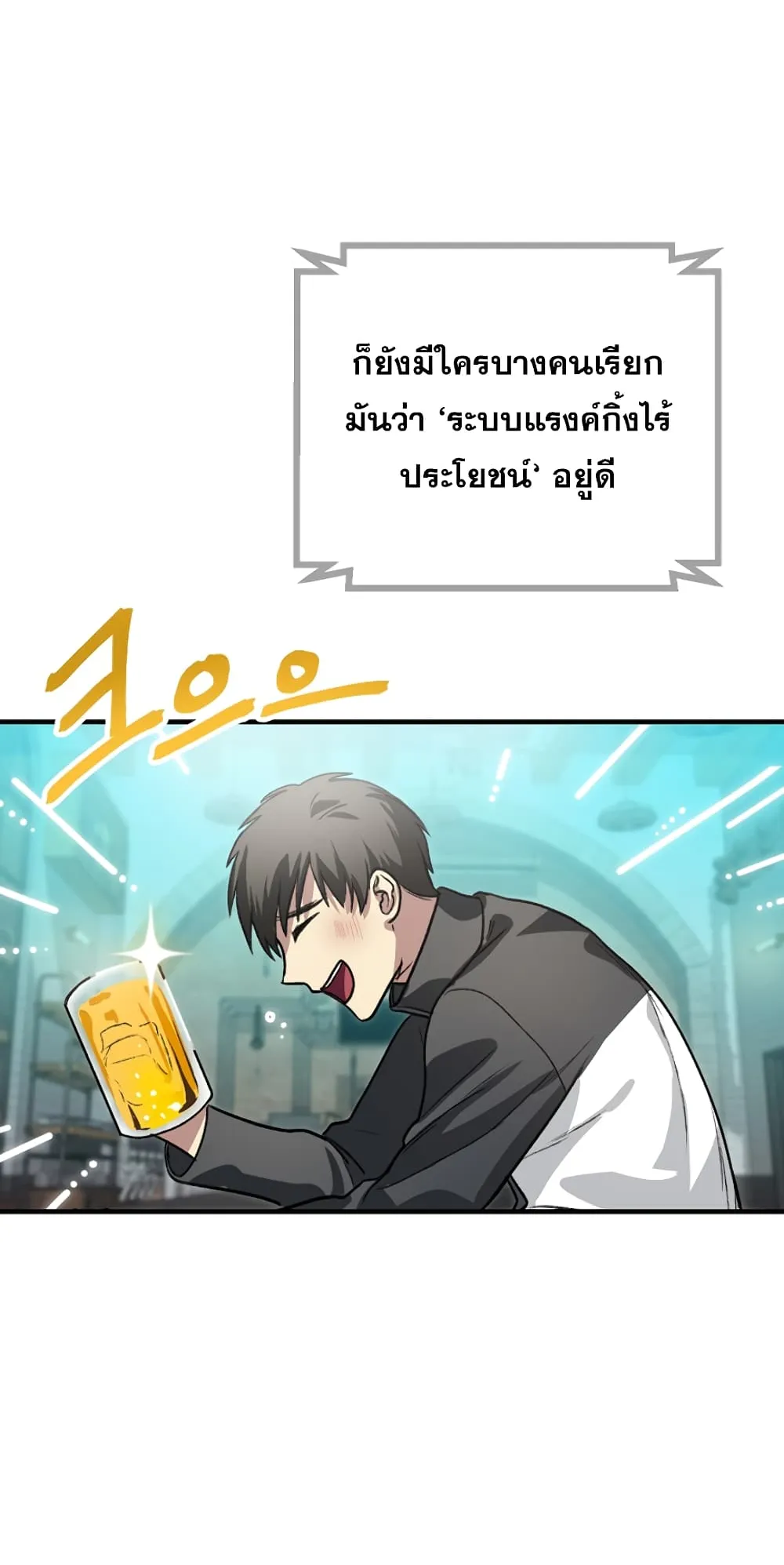 SSS-Class Suicide Hunter ตอนที่ 4 หน้า 108