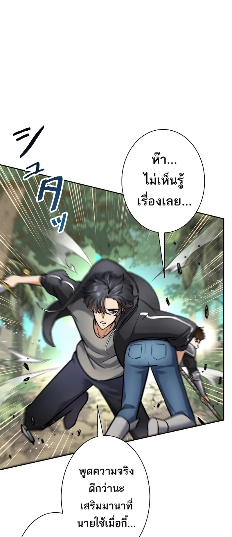 I’m an Ex-class Hunter ตอนที่ 8 หน้า 55