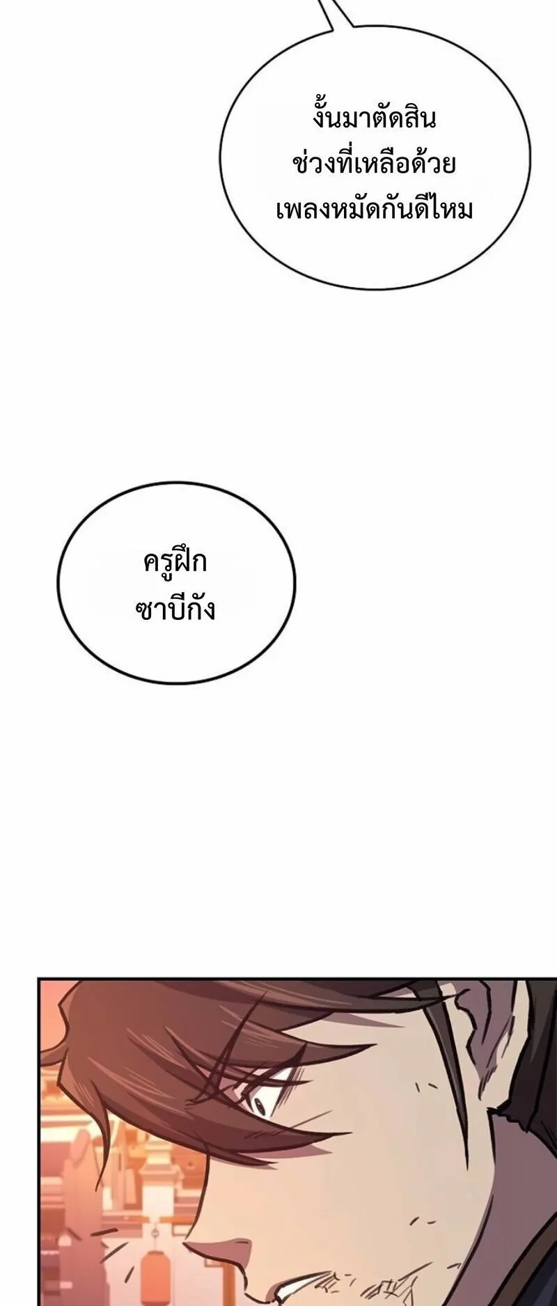 The Demonic Cult Instructor Returns ตอนที่ 40 หน้า 47