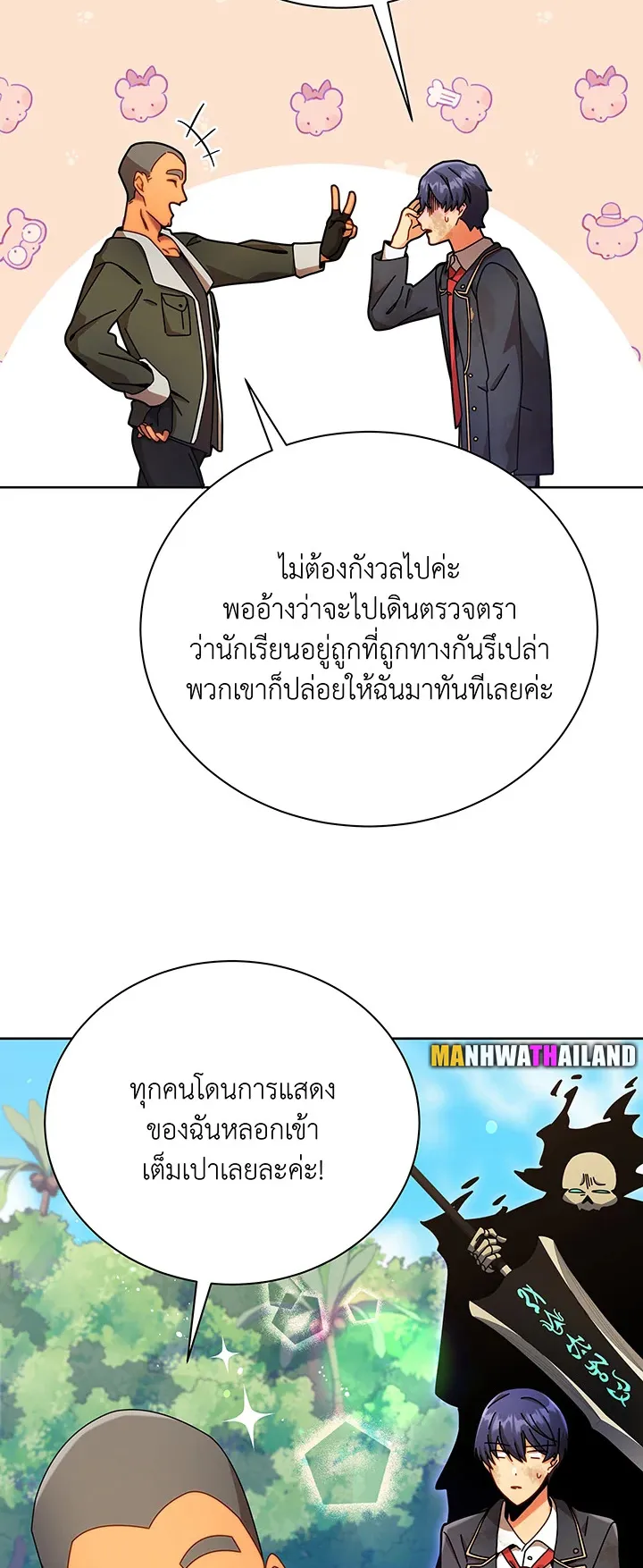 Necromancer Academy’s Genius Summoner Chapter 73 หน้า 13