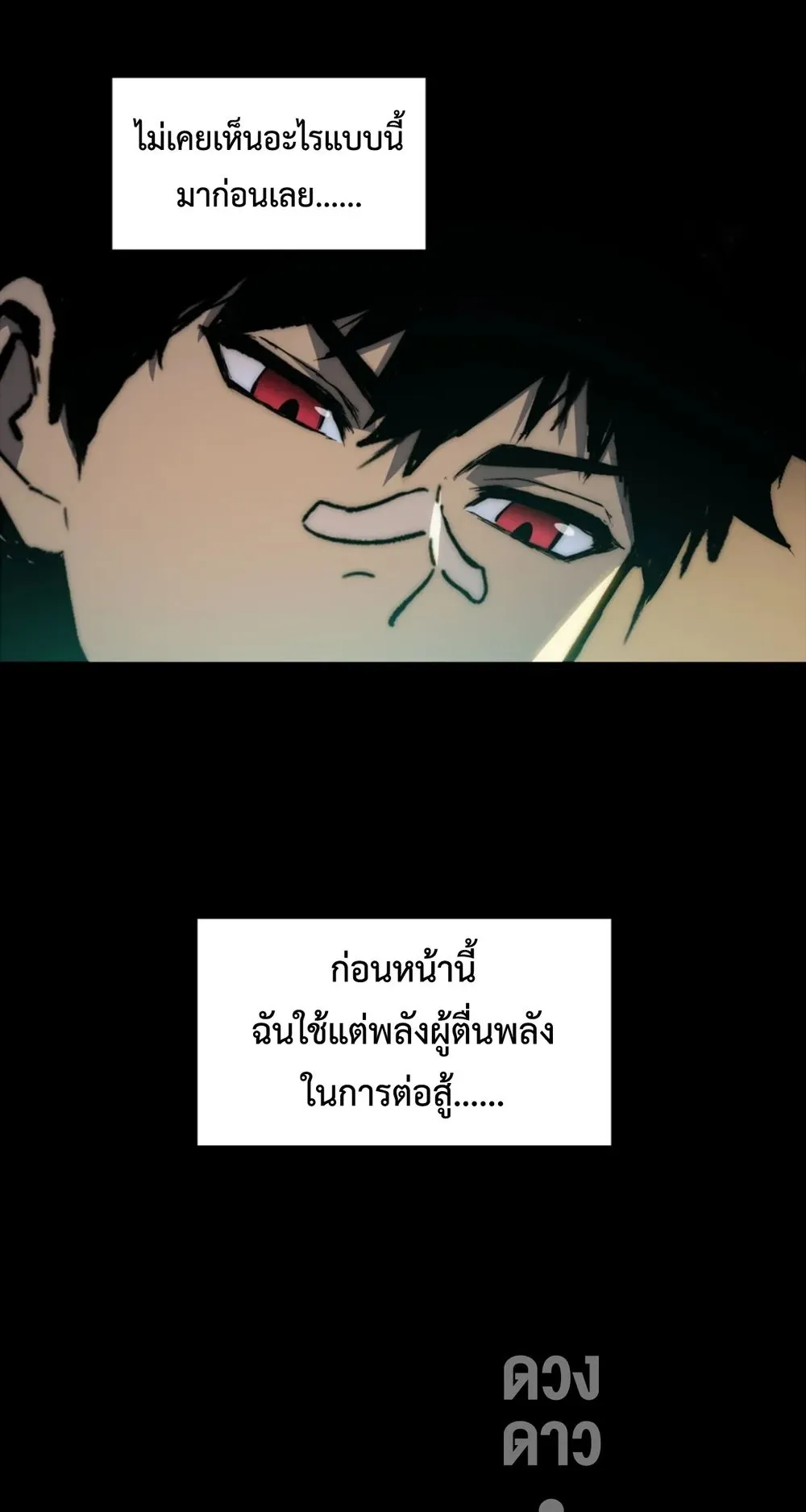 Return of the Devourer ตอนที่ 1 หน้า 76