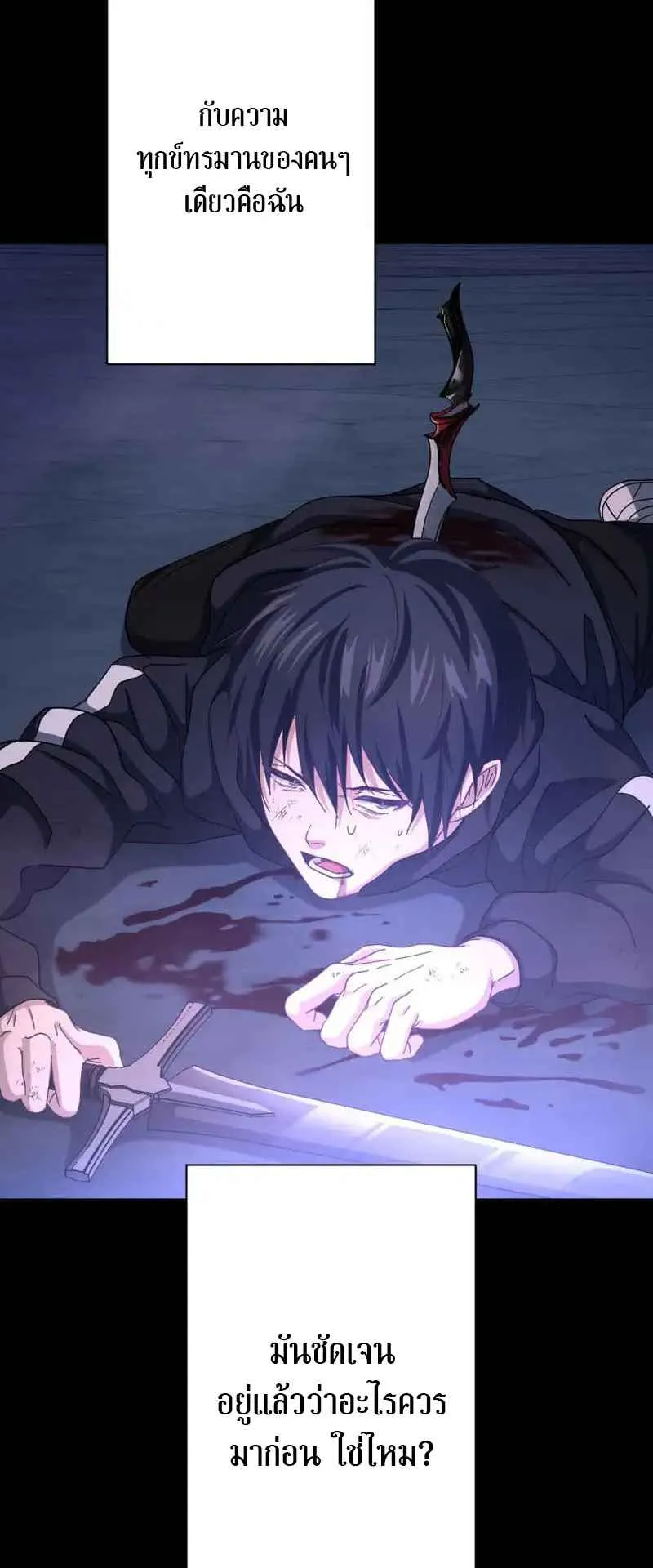 The Death-Returning Demon King Player ตอนที่ 4 หน้า 39
