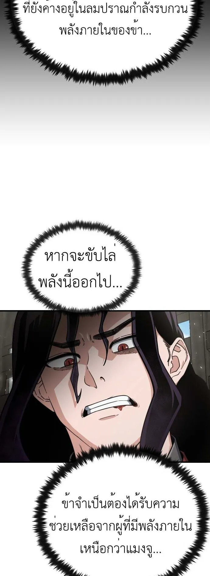 The Genius Girl Who Hides the Martial World’s Public Enemy ตอนที่ 1 หน้า 103