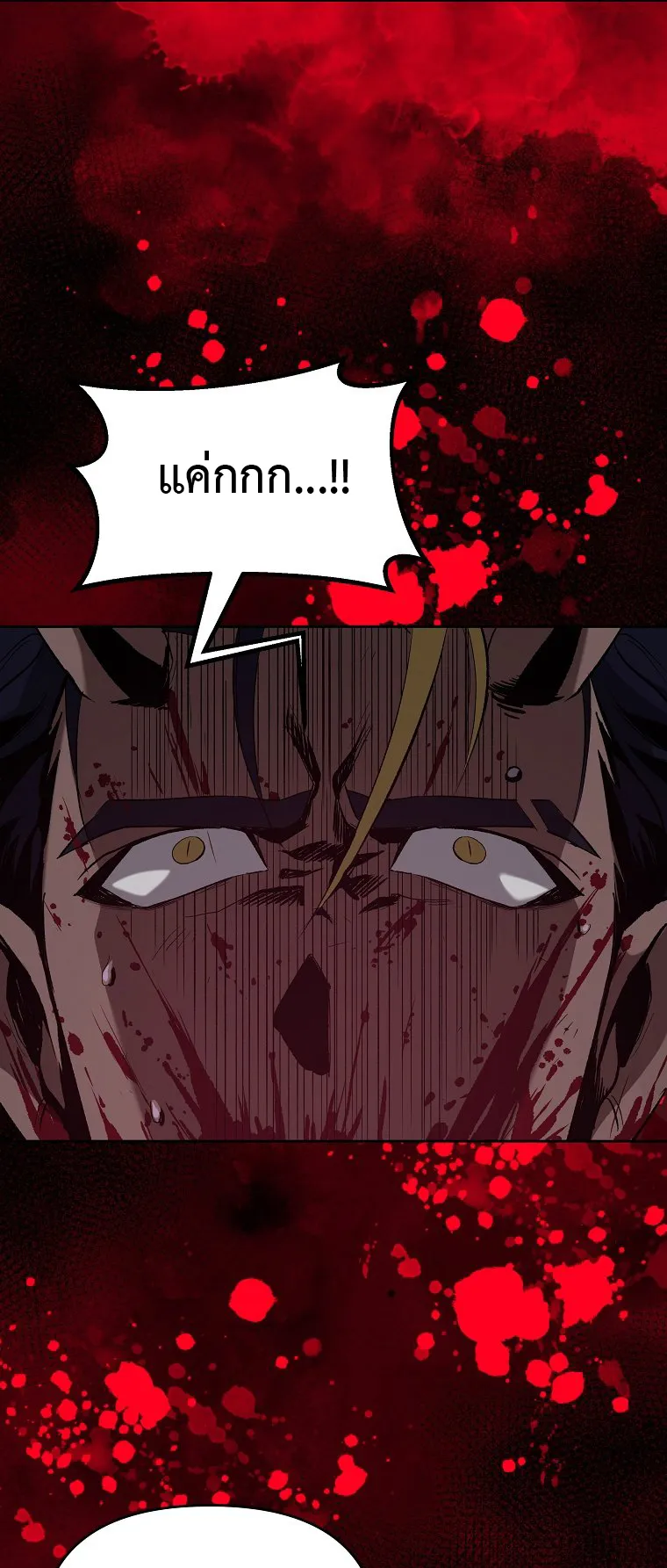 On My Way to Kill God ตอนที่ 1 หน้า 62