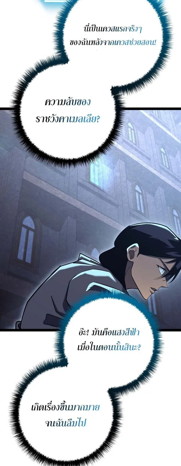Regressing as the Reincarnated Bastard of the Sword Clan ตอนที่ 12 หน้า 28