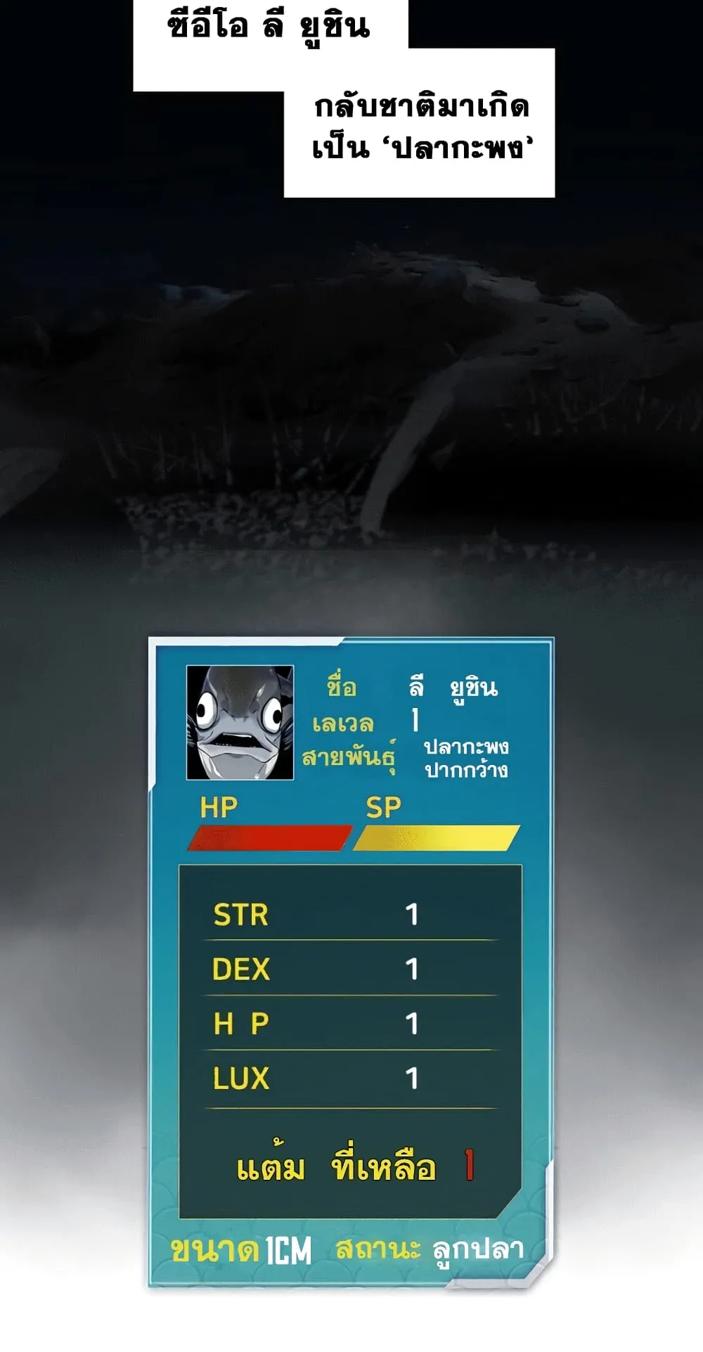 Surviving as a Fish ตอนที่ 1 หน้า 100