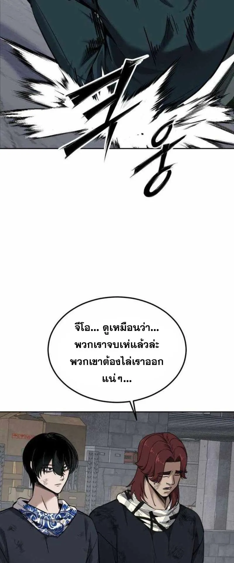 Resurrection Boy ตอนที่ 20 หน้า 65
