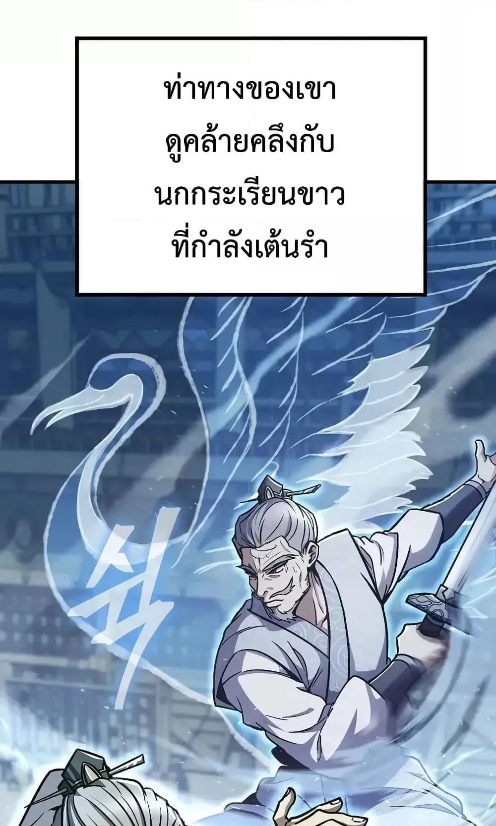 The Twin Swords of the Sima ตอนที่ 1 หน้า 64