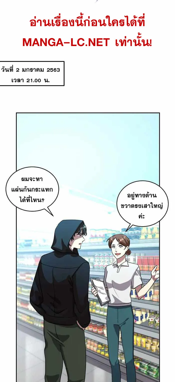 Everyone Regressed Except Me ตอนที่ 1 หน้า 13