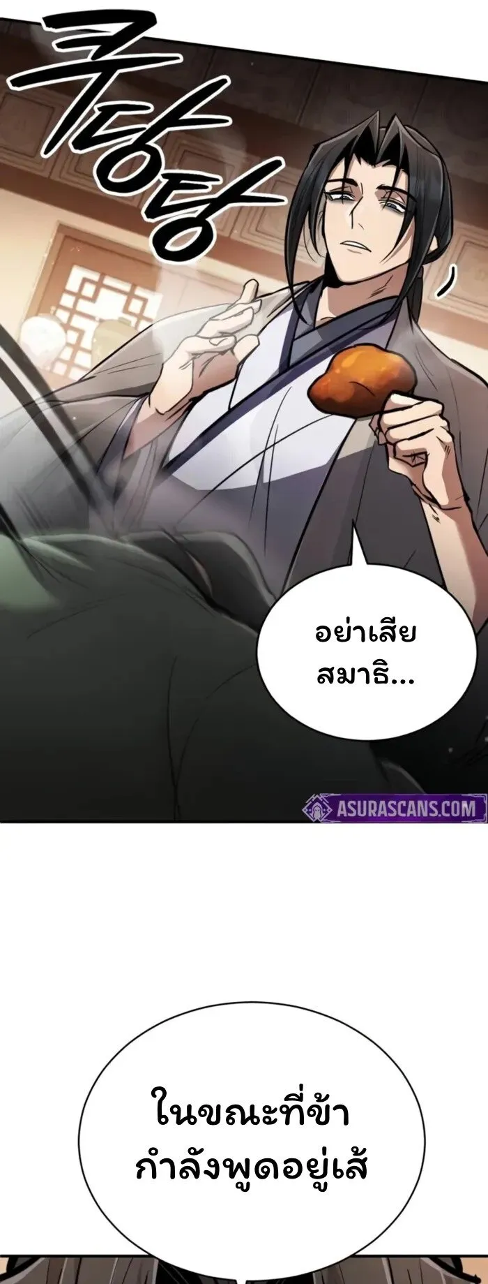 Reincarnation of the Fist King ตอนที่ 2 หน้า 49