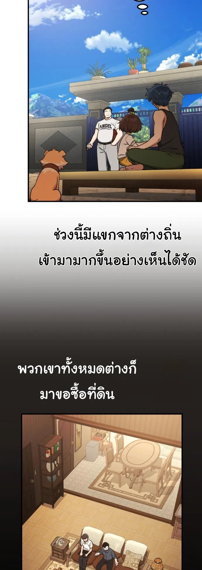 The Genius Wants to be Ordinary! ตอนที่ 20 หน้า 33
