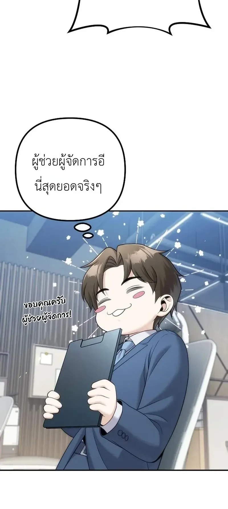 The Money Keeps Piling Up Even If I Spend It ตอนที่ 7 หน้า 20