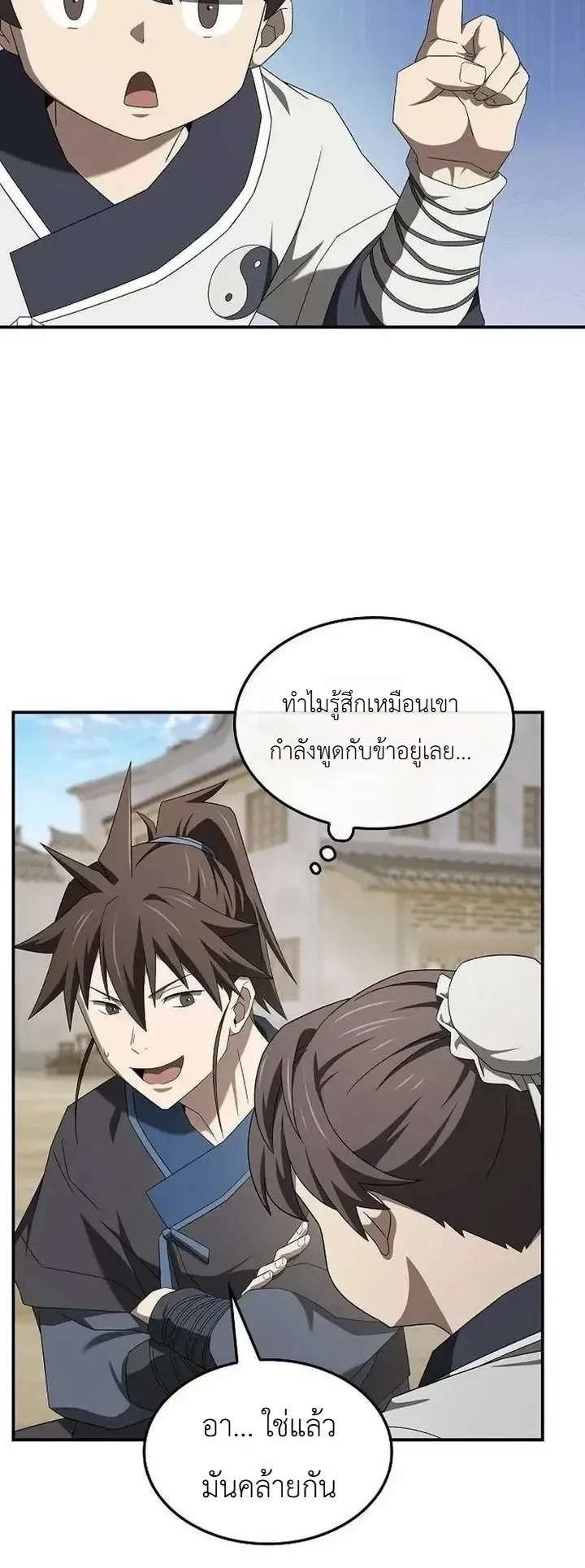 Pay-to-Win Martial God ตอนที่ 33 หน้า 59