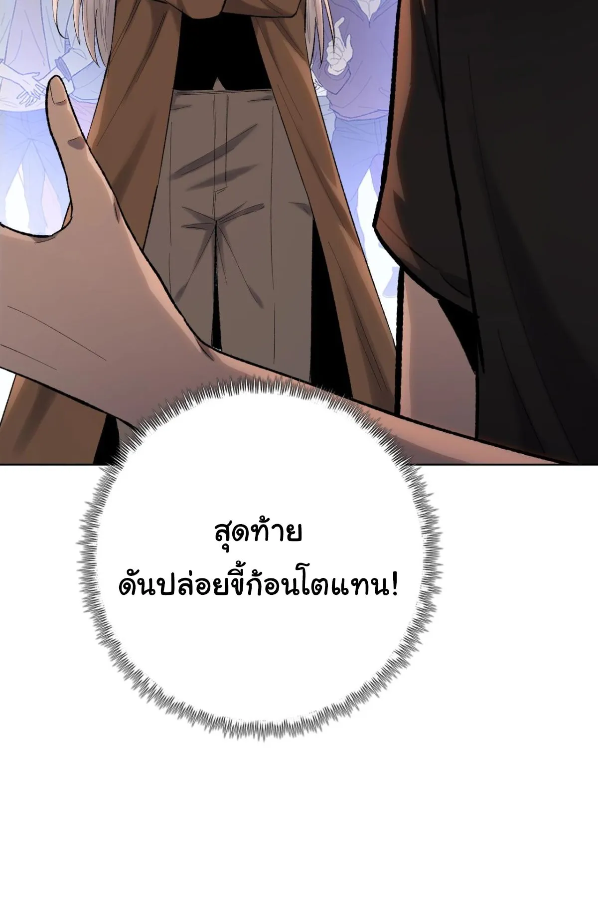 Pig Slayer ตอนที่ 1 หน้า 121