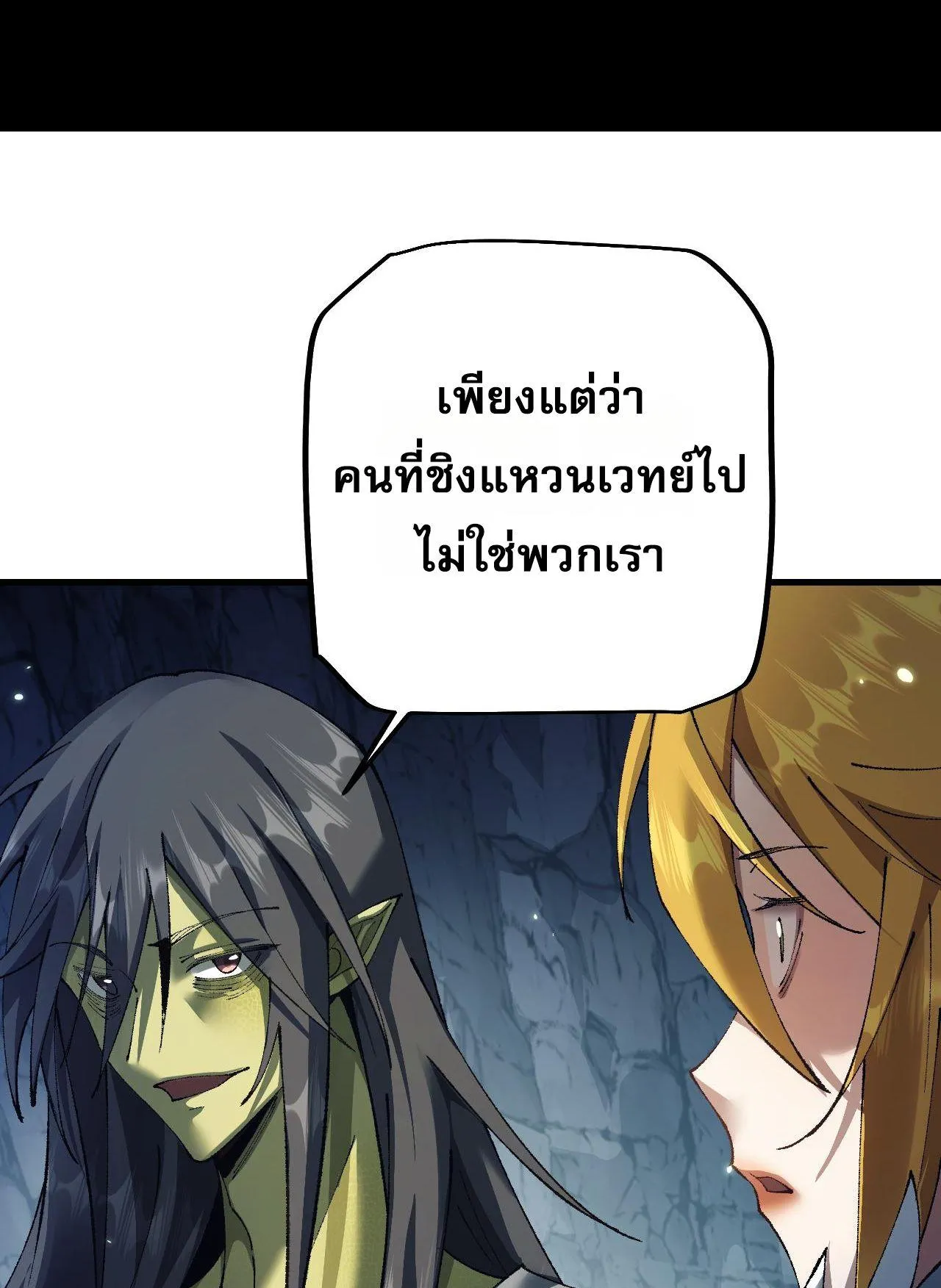 From Goblin to Goblin God ตอนที่ 37 หน้า 77