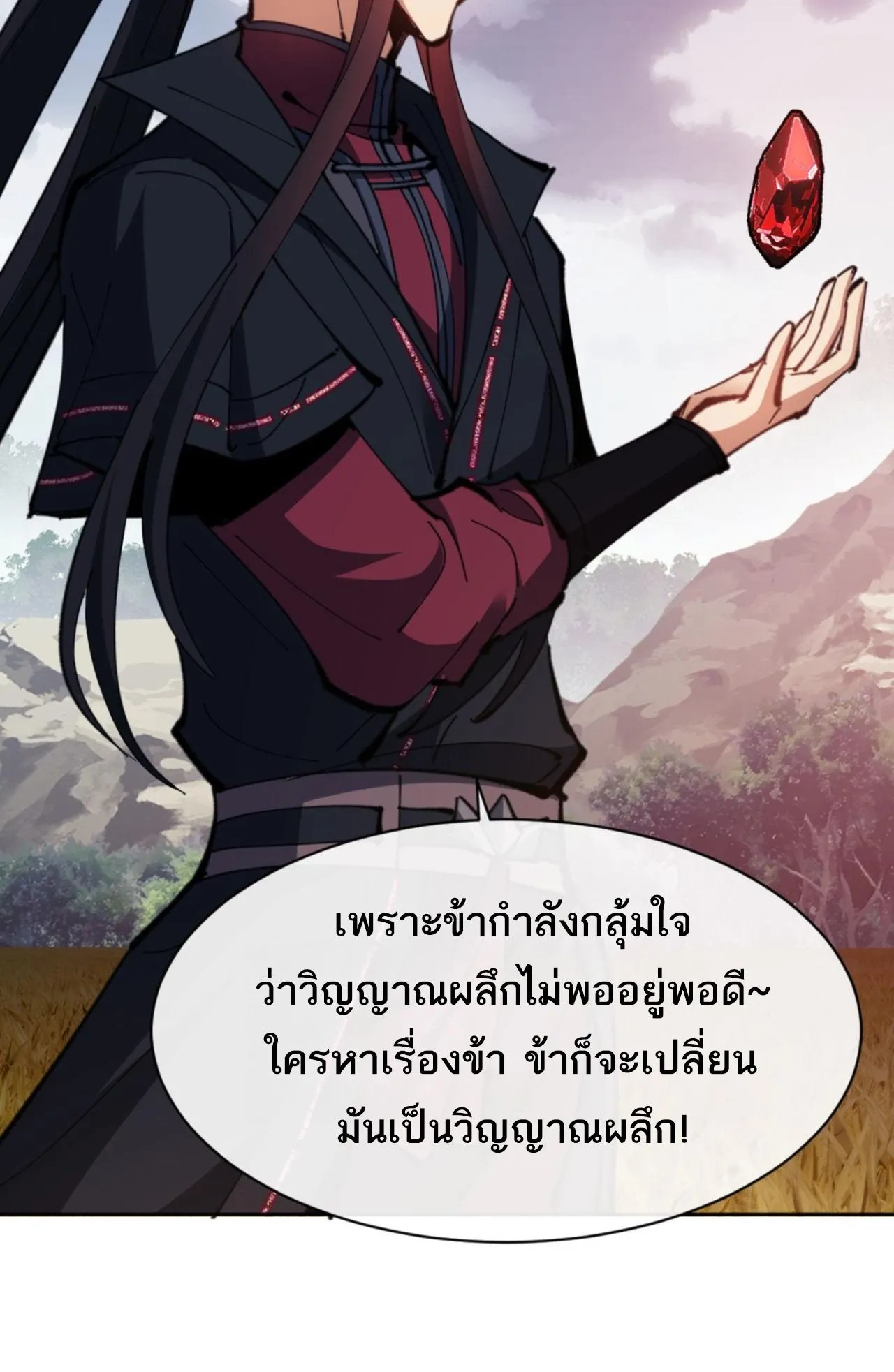 Devious Son of Heaven ตอนที่ 71 หน้า 26
