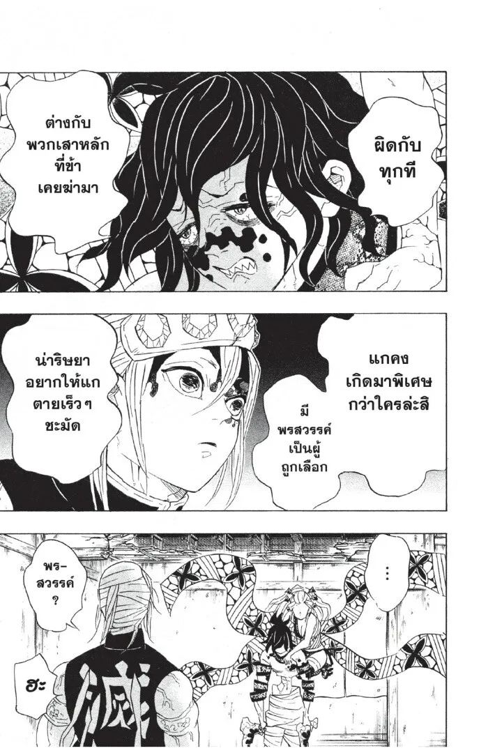 Kimetsu no yaiba ตอนที่ 80 หน้า 149
